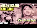 Yuga Yugaadi Kaledaru | Kulavadhu – ಕುಲವಧು | Dr Rajkumar | Leelavathi | Kannada Video Songs