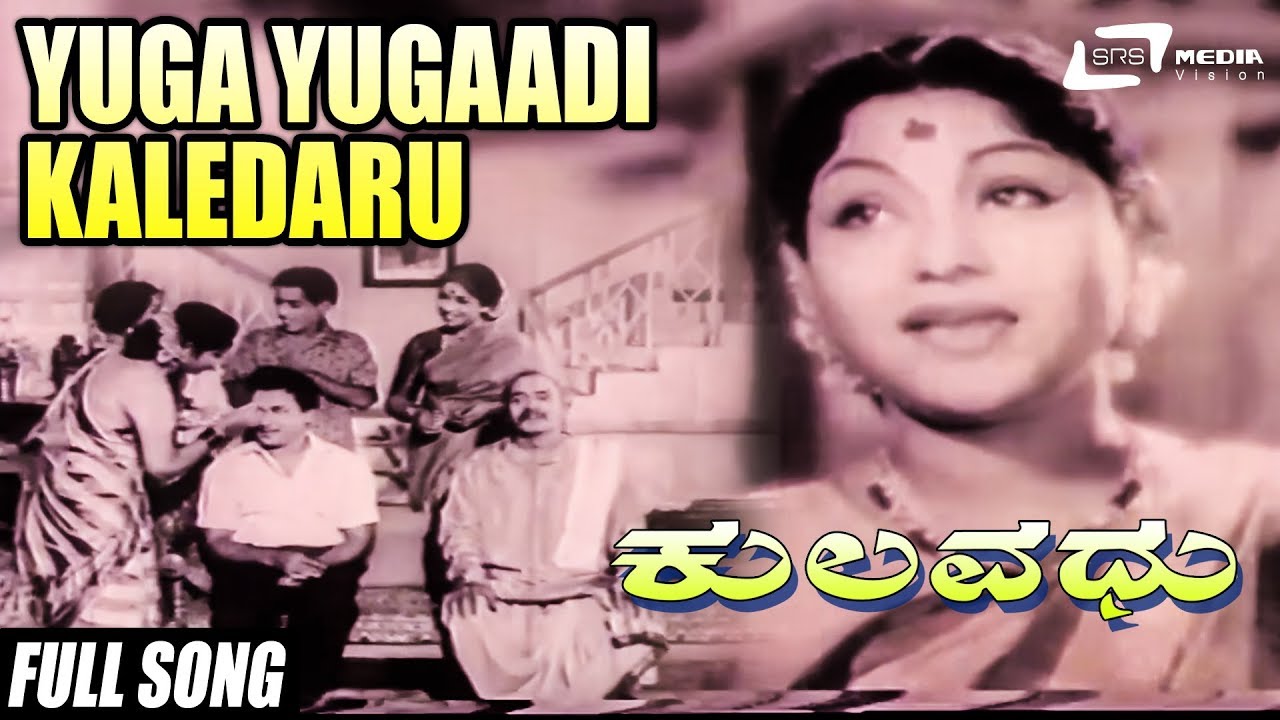 Yuga Yugaadi Kaledaru  Kulavadhu    Dr Rajkumar  Leelavathi  Kannada Video Songs