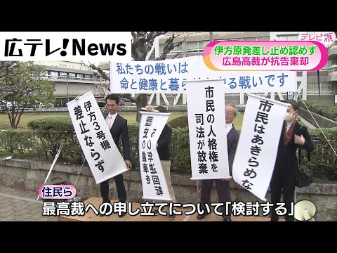 伊方原発　差し止め認めず