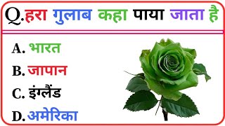 GK in Hindi || Education video || GK question and answer || GK ke sawal || GK quiz || viral GK video screenshot 5
