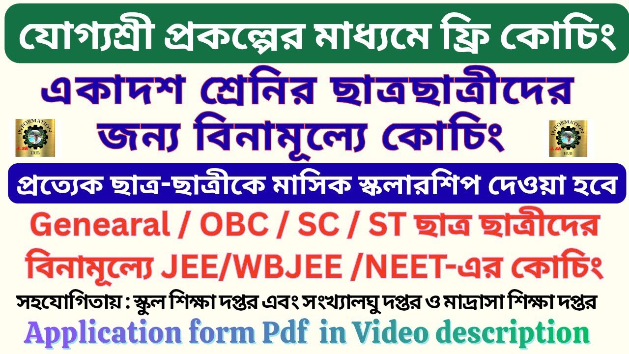 💥 বিনামূল্যে JEE /WBJEE / NEET-2027 এর কোচিং 💥 Free Coaching for JEE/WBJEE/NEET-2027 with Stipend🔴