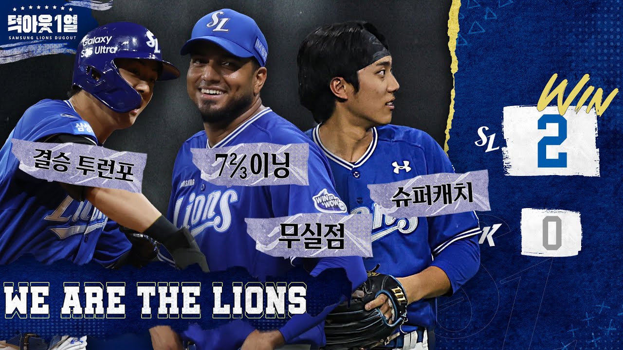 레예스의 최다 이닝 역투와 구주장의 결승 투런포! 원정 스윕 시리즈💙 #덕아웃1열📹 (05.22 키움전)