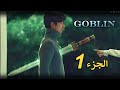 العفريت عايش 923 سنة مستني عروسته اللي هتشيل السيف من قلبة تموته ملخص اعظم مسلسل كوري 2016