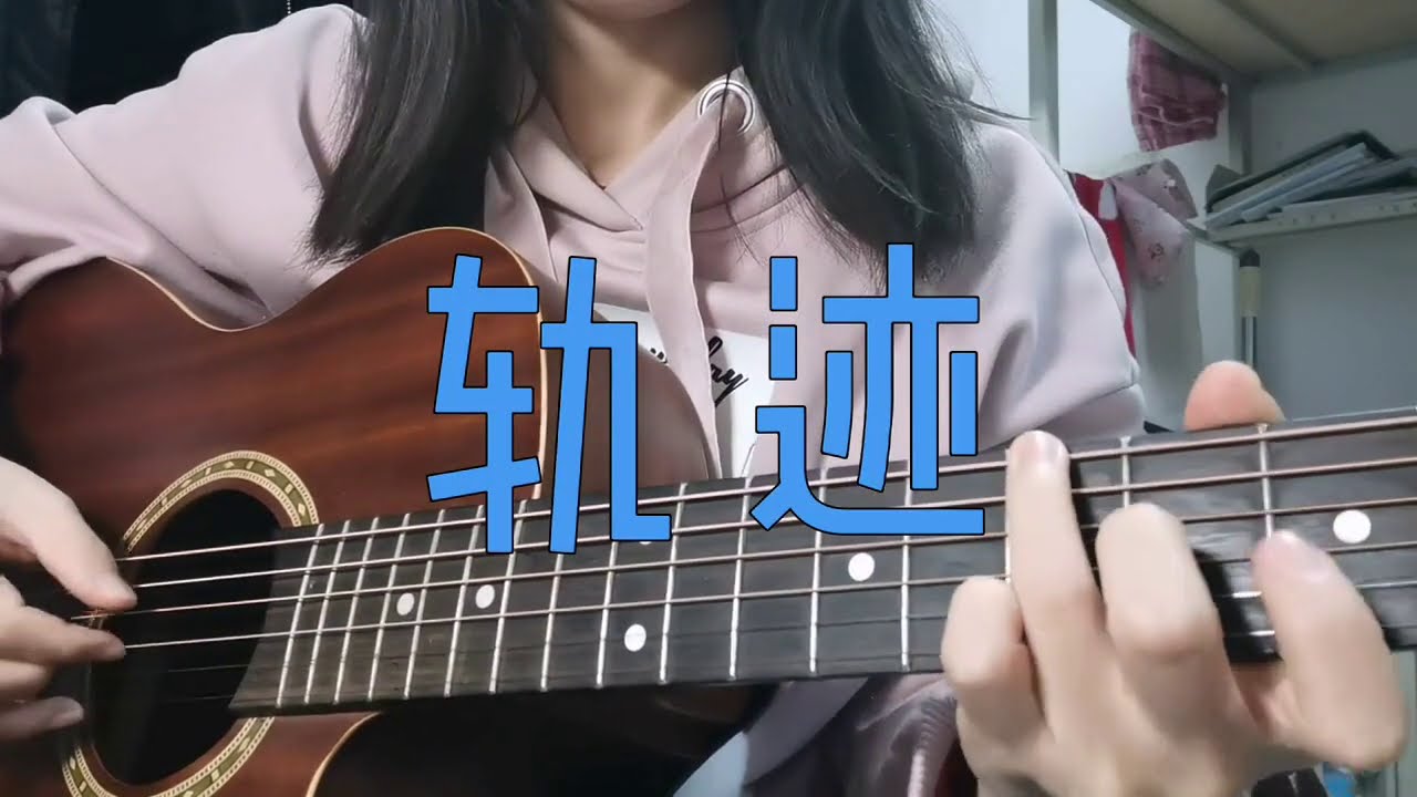 彈唱《軌跡 Track》（周杰倫Jaychou Cover）