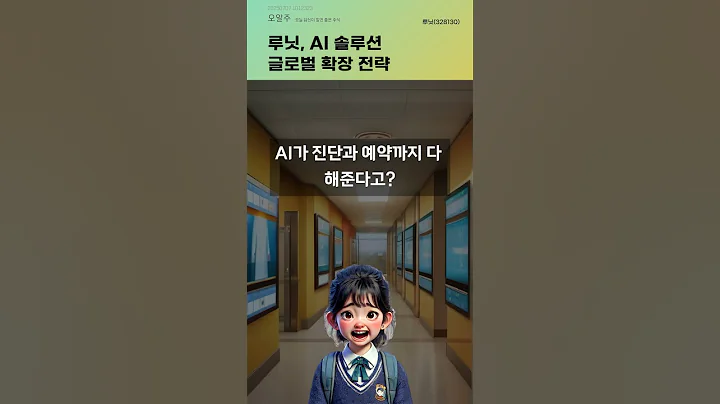 루닛, AI 솔루션 글로벌 확장 전략 #20250707#주식#증권정보#주식정보