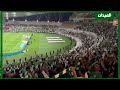 وعبر الزمان سنمضي معا جماهير  الأهلي تردد نشيدها وسط أجواء حماسية اسمعها