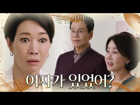 Na Young-hee accidentally witnesses Park Chan-hwan with Sunwoo Eun-sook?! [Gold Mask] | Aired on ...