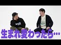 【2人きりトーク】生まれ変わったらなりたい生き物。