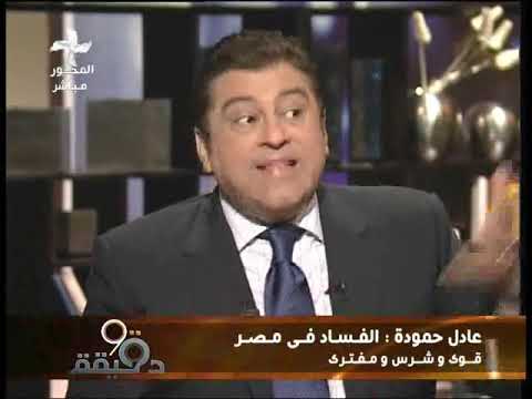 عادل حمودة يكشف اسرار خطيرة فى قضية سوزان تميم 04