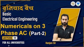 Lec#58  Numericals on 3 Phase AC (Part 2) | Basic Electrical Engineering | बुनियाद बैच | Ranjan Sir