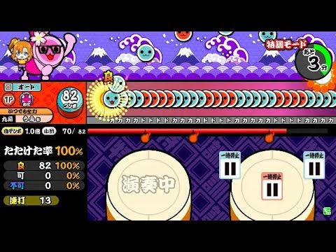 【特訓モード】シン・ゾンビ(達人譜面) オート