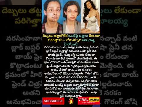 దెబ్బలు తట్టుకోలేక ఒంటిపై బట్టలు లేకుండా పరిగెత్తాను    నోరువిప్పిన బాలయ్య హీరోయిన్!  Flora Saini