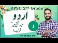 Rpsc 2nd grade  meer taqi meer ghazal           urdu