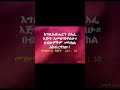 New Kefigna Protestant Mezmur Meseret Kochito 