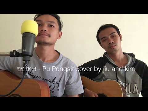 ขอโทษ OST. VOICE สัมผัสเสียงมรณะ | พงษ์สิทธิ์ คำภีร์ cover