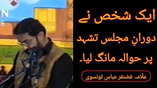 Ali Un Waliullah Pay Hawala | Tashhud Main Teesari Gawahi | Allama Ghazanfar Abbas Tonsvi