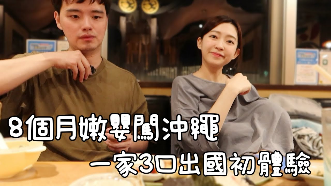 沖繩Vlog ❶｜開箱ANA萬座海濱洲際飯店｜意外找到超棒餐廳大公開