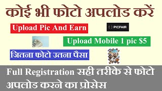 Picfair Pe Photo Upload Karke Kamai Kare | One Pic $5 Work From Home | Online Earning | SM Knowledge screenshot 5