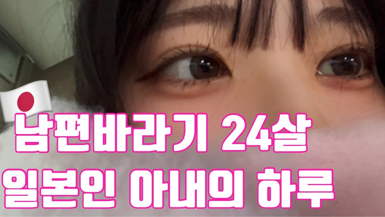 눈물의 여왕? X 내조의 여왕! O 남편바라기 24살 일본인 아내의 일상 Vlog I 치킨난반,계란말이,감자샐러드,비엔나소세지 도시락 #한일부부 #한일커플 - 여름일기#04