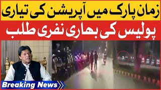 Police To Raid At Zaman Park | Punjab Police Vs PTI Workers | Breaking News