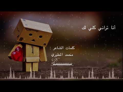 يا صاحبي ما اشتقت لي اداء الشاعر و المنشد محمد المطيري تصميمي