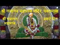 Shri gajanan maharaj temple yavatmal  shree gajanan maharaj manifest day  shree gajanan maharaj mandir