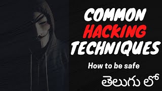Common hacking techniques explanation || How to be safe in telugu