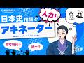 参加型✋思い浮かべた日本史用語を当てろ！｜人力アキネーター！【オールナイト幕府 210】