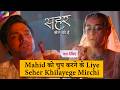 Seher Hone Ko Hai LATEST UPDATE | Mahid को चुप करने के लिए Seher खिलाएगी मिर्ची | 11th May 2026