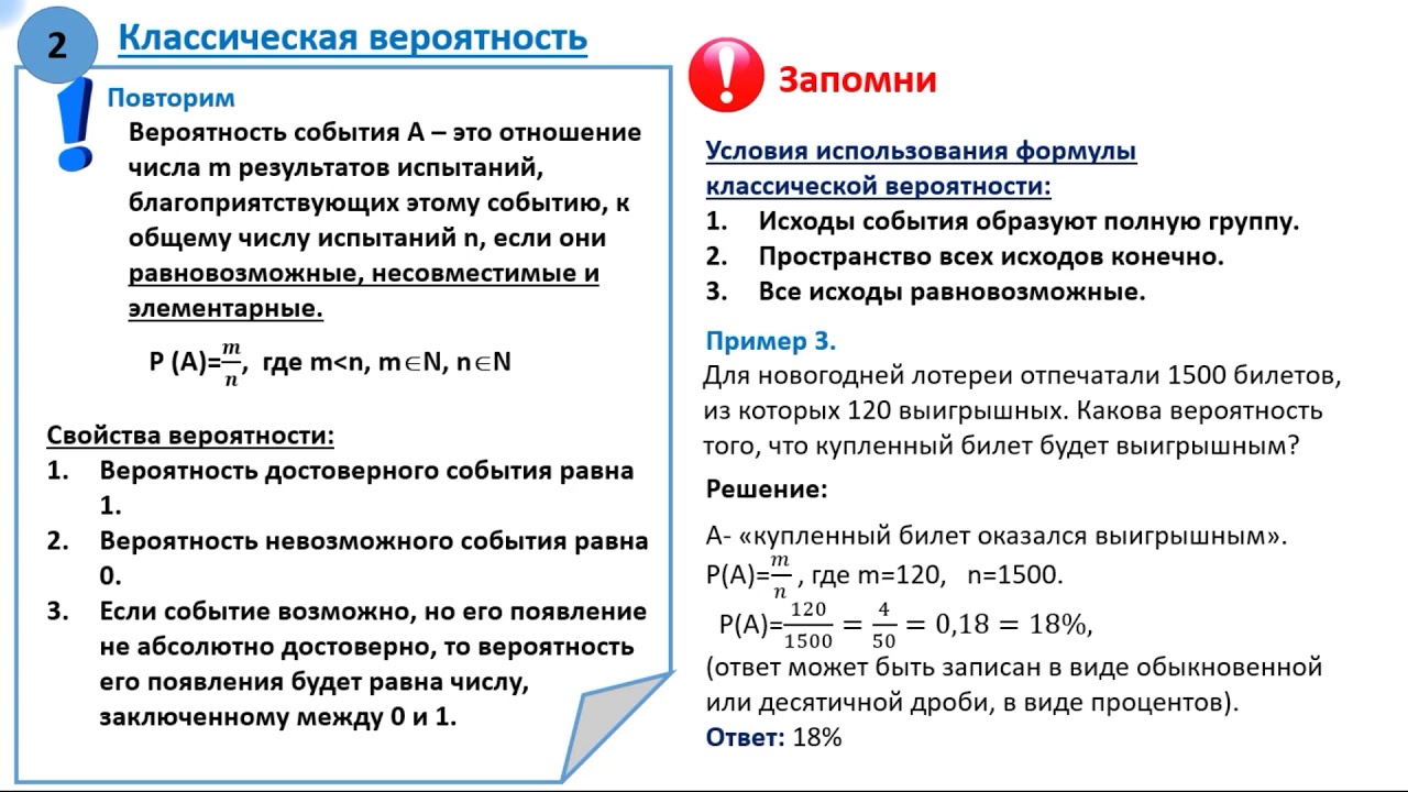 Классические вероятности ответы. Условная вероятность примеры решения задач. Задачи на условную вероятность. Задачи на классическую вероятность. Теоремы о вероятностях событий ЕГЭ профиль.