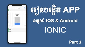 រៀនបង្កើត App សម្រាប់ IOS និង Android (Part 2)