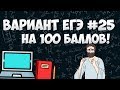 Вариант ФИПИ на 100 баллов #25 (математика ЕГЭ профиль)