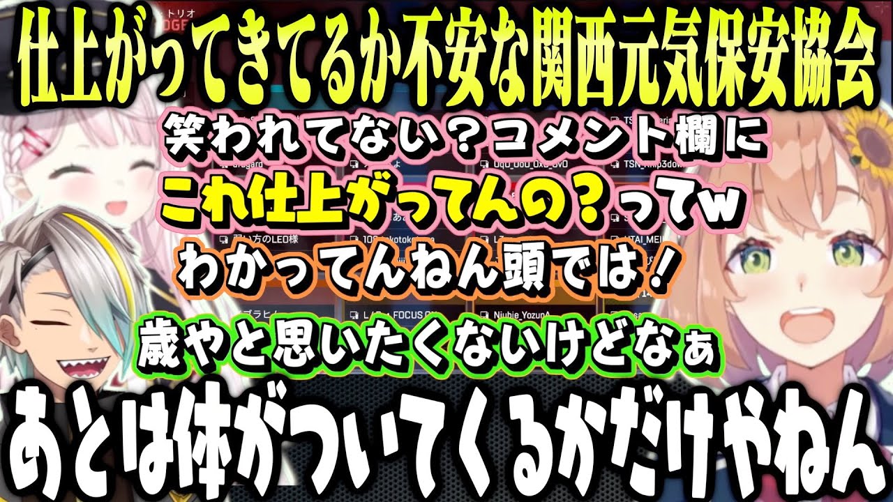 【面白まとめ】自分たちが本当に仕上がってきているのか不安に思う関西元気保安協会チーム【本間ひまわり / 椎名唯華 / 歌衣メイカ / むかいコーチ】