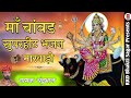 Mata ji deru bhajan      chamunda mata bhajan     