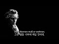 클래식 Beethoven Sinfonie Nr 9 4 Satz 베토벤 교향곡 제9번 4악장 번역 클래식 Beethoven Sinfonie Nr 9 4 Satz 베토벤 교향곡 제9번 4악장 번역