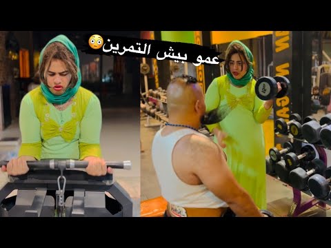 توتة اخذت اطفالها وراحت للقاعة مال الحديد شوفو شنو لكت بالقاعة صدمة