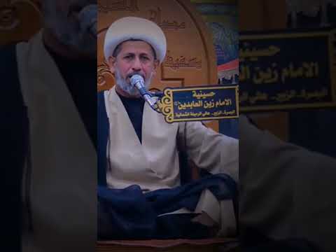 كالت بين كبرين بين اخوتي عباس وحسين نعي حزين الخطيب الشيخ سجاد الاسدي كربلاء يافاطمه 