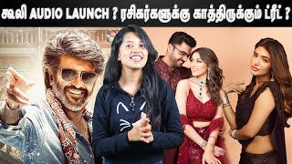 வவகரதத சயகறர ஹனசக? Viral Cinema Coolie Audio Launch Hanshika Sreeleela