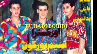 انا مزاوك الخوت نسيم بوركون أرشيف                  سمعها