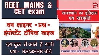 रवजन कलस - समपरण रजसथन - परव परकष सभ परशन इस बक स Rbse Book Classes Reet Cet