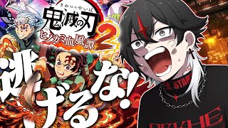 【鬼滅の刃ヒノカミ血風譚 2】闇柱、再来。宴の時間だ【クロノヴァ/ARKHE】