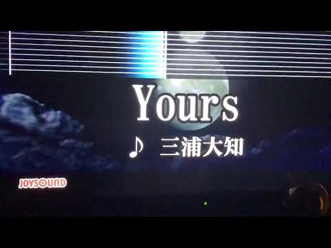 【yours】カバの高校生が歌ってみた カラオケ EIZR 三浦大知
