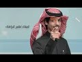 ايدي بيدك وترك العالم   تراك واضح   نادر الشراري  حصريا       قنبلة الموسم