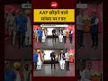 Bharat Ki Baat Batata Hoon | AAP छोड़ने वाले सांसद पर FIR! #raghavchadha #aap #punjab #shorts #viral
