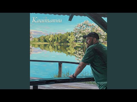 Зацвіли Каштани