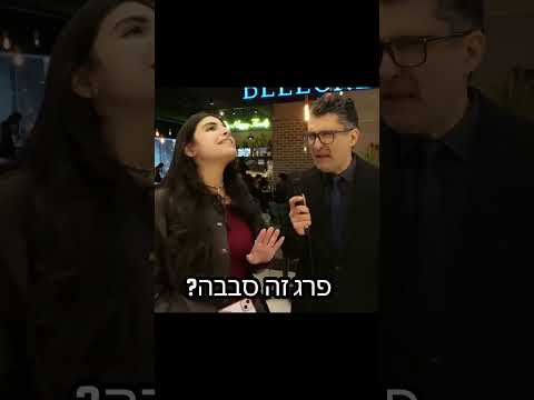 משאל רחוב אוזני המן | דודו ארז ברמת גן