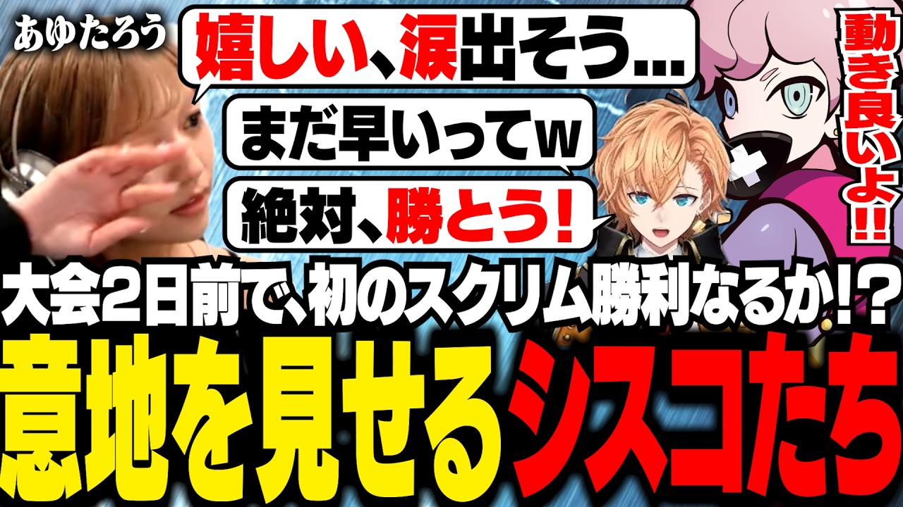 初勝利目前!?　成長を見せるシスコたち【OW/ふらんしすこ/切り抜き】