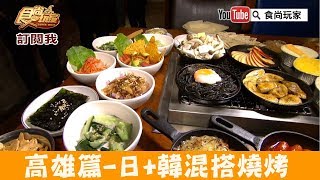 【高雄】日韓mix燒烤「菜豚屋」生菜吃到飽，還有專人為您 ... 