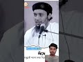 ঈদে মিলাদুন্নবী পালন করা নিয়ে যা বললেন হুজুর Abu Toha Mohammad Adnan #status #islamicvideo #shorts