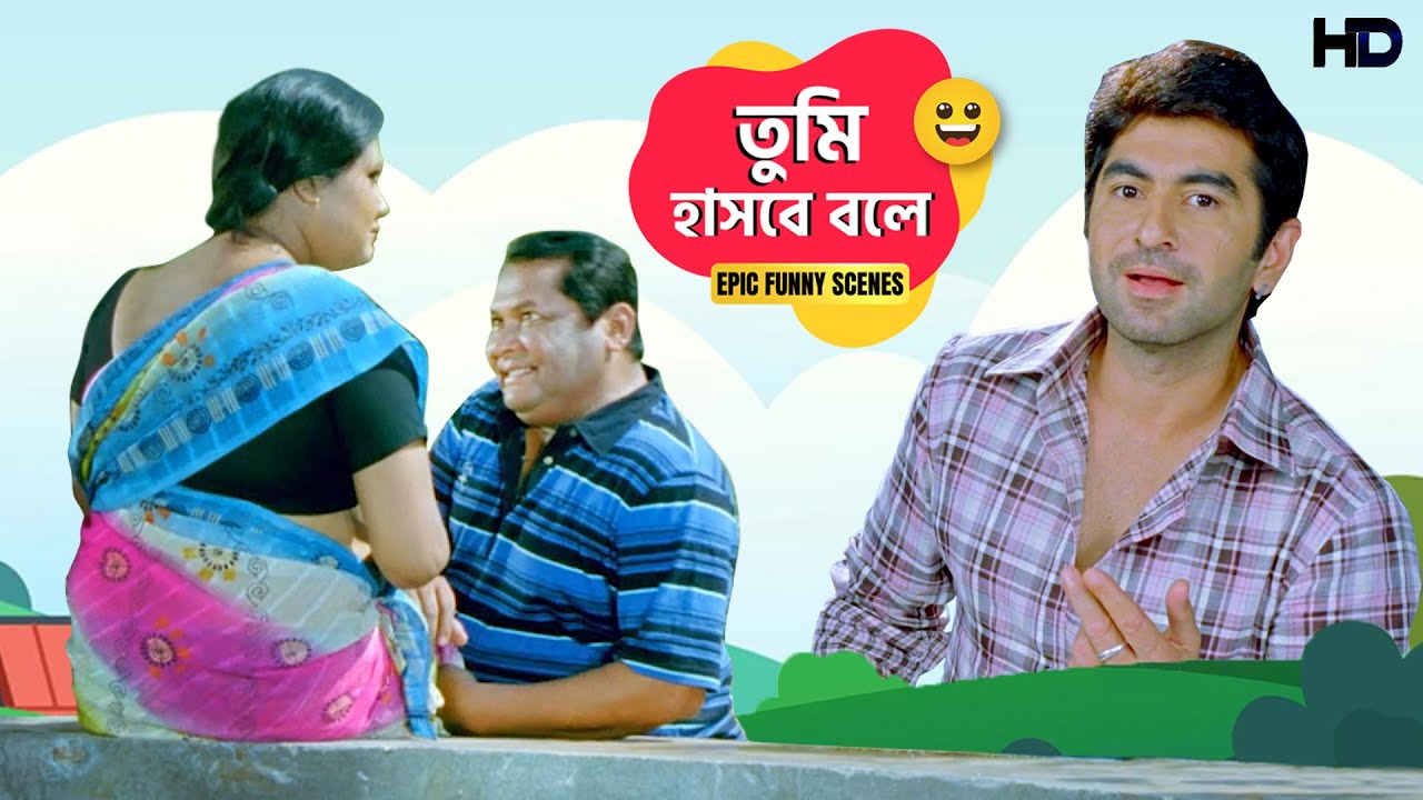 Tumi Hashbe Bole  Awara  Jeet  Sayantika  Kharaj  Epic Funny Scenes  Sangeet Bangla